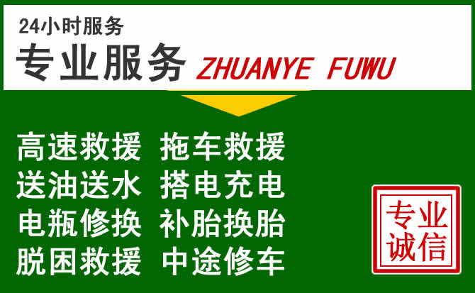 南昌附近汽车道路救援 南昌附近汽车道路救援